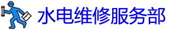 Űˮά޵绰_ˮά޹˾_Űװˮͷʦ_Ͱԡ